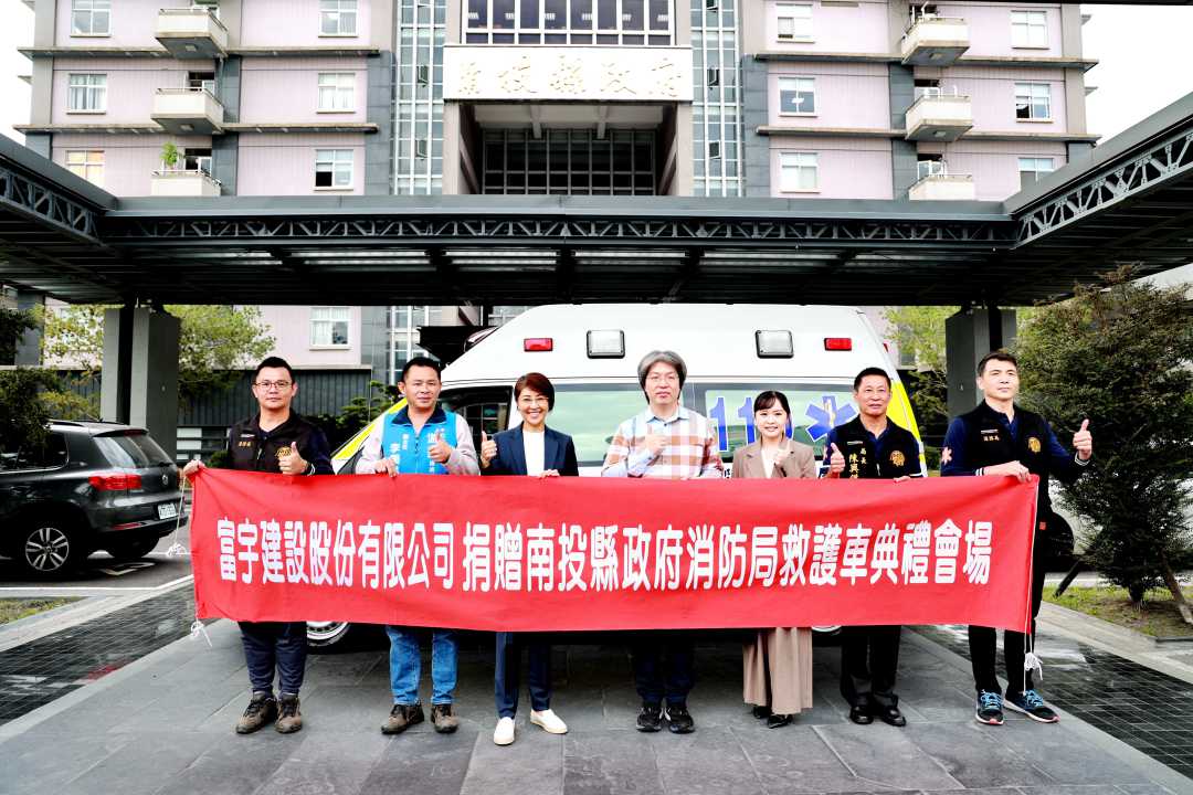 富宇建設捐贈高頂救護車 南投縣緊急救護添新力-圖片3