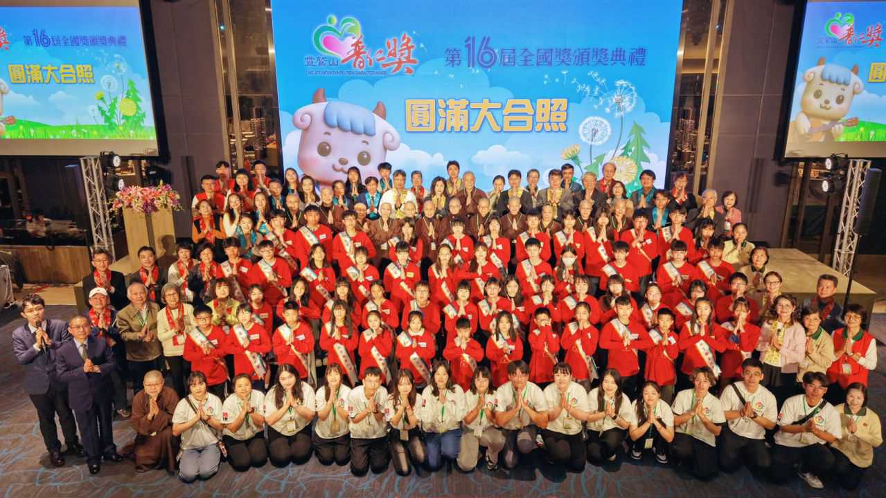 60位靈鷲山全國普仁獎小太陽 跨越逆境匯聚成閃耀星芒-圖片1