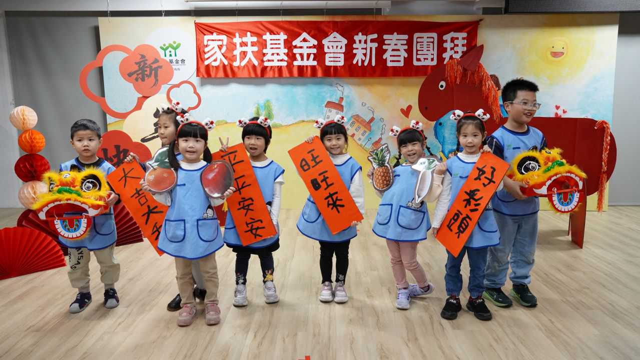 駿馬迎春向前行 家扶新春團拜 凝聚力量守護兒少-圖片1