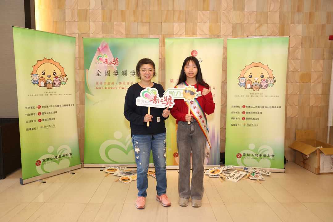 60位靈鷲山全國普仁獎小太陽 跨越逆境匯聚成閃耀星芒-圖片2