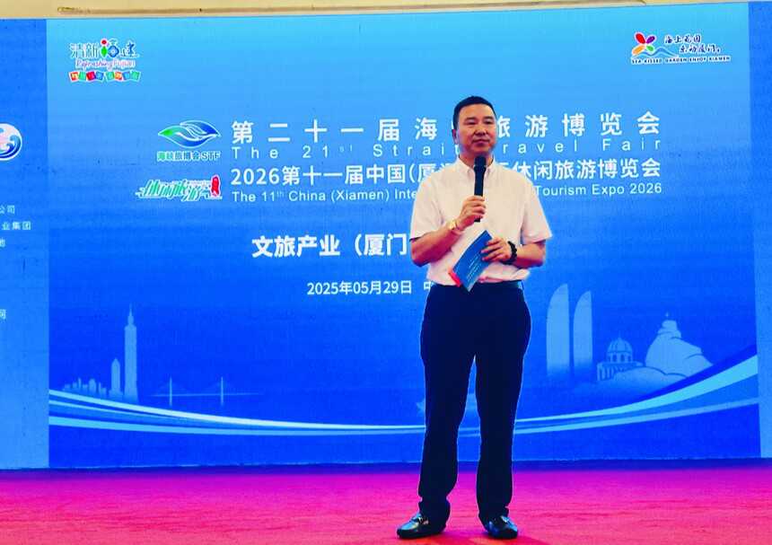 兩岸文旅新賽道 2026文旅產業(廈門)投資推介會盛大啟幕