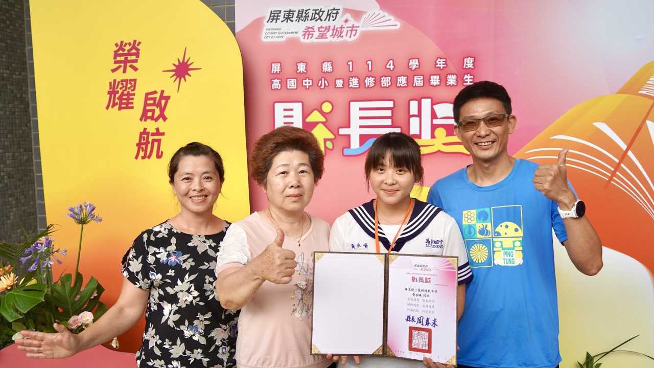 屏東縣114學年度縣長獎頒獎典禮 337位優秀畢業生獲表揚-圖片1