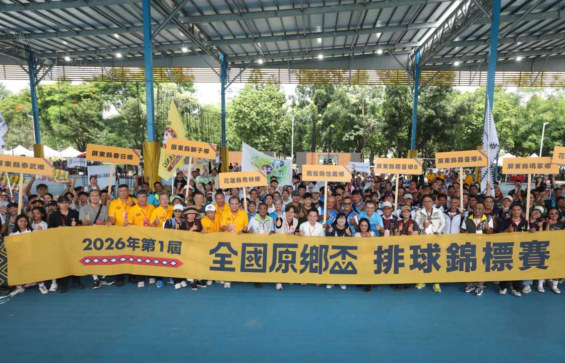 首屆全國原鄉盃排球賽 8月屏東熱血登場
