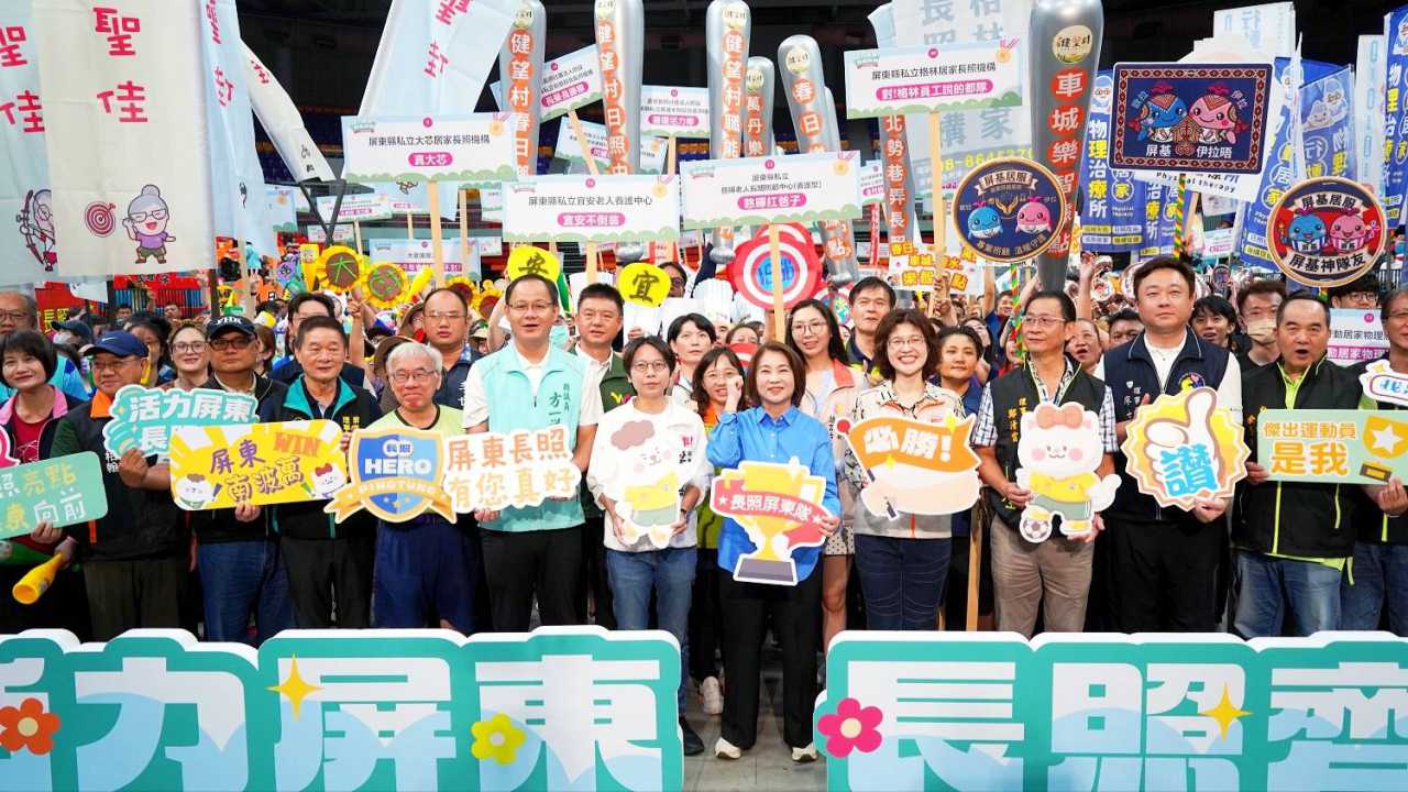 屏東長照運動會熱力登場 千人齊聚展現照顧活力-圖片1