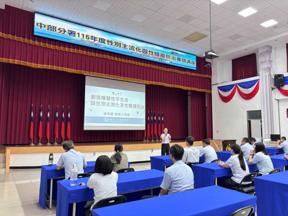 性平觀念再升級 中部海巡向性別平等說YES 向性騷擾說NO
