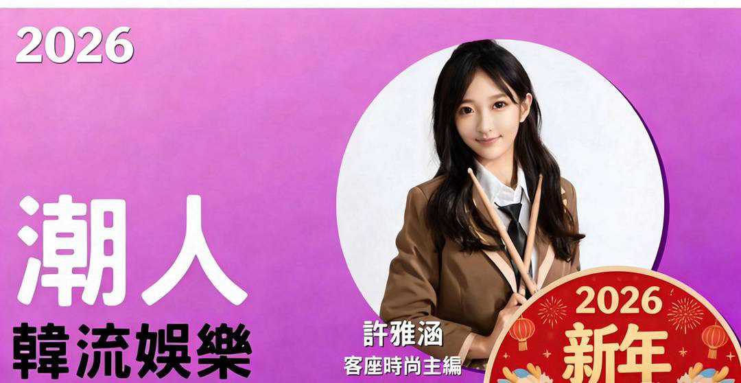 「許雅涵潮人K-pop」馴鹿歐巴金載原要來台北!青龍新人首場海外見面會8/9開搶-圖片1