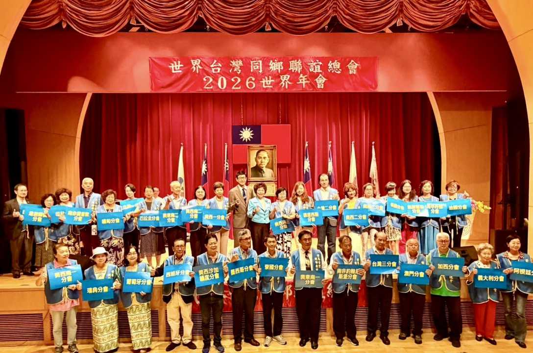 從領袖思維到防災策略 世界台灣同鄉聯誼總會年會深化交流-圖片1