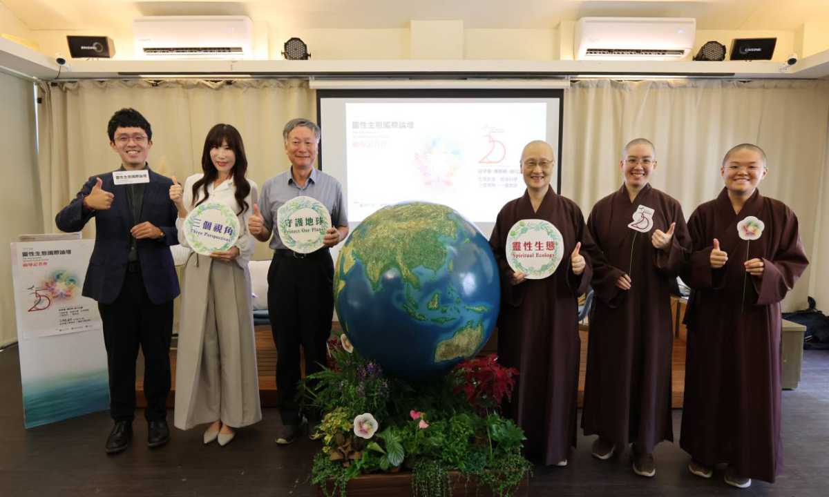 3個視角守護地球 靈鷲山2場靈性生態國際論壇即將登場-圖片1